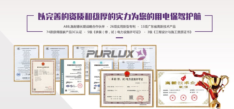 廣東紫光電氣有限公司怎么樣？.jpg